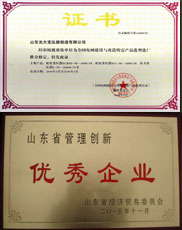 珠海变压器厂家优秀管理企业证书